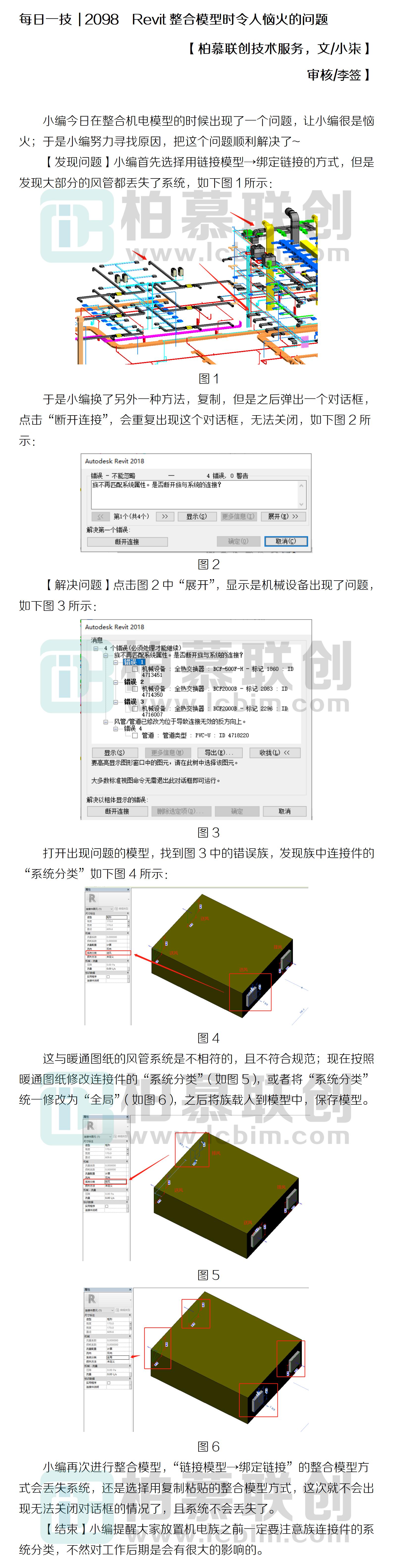 每日一技  2098  Revit整合模型時令人惱火的問題.jpg