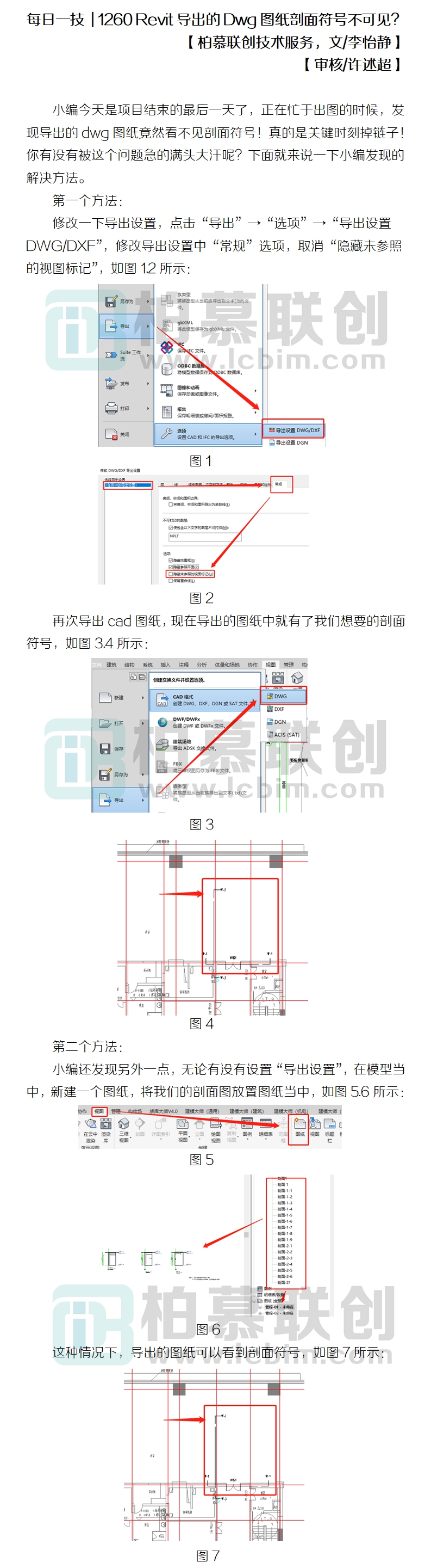 1260 REVIT導出的DWG圖紙剖面符號不可見.jpg