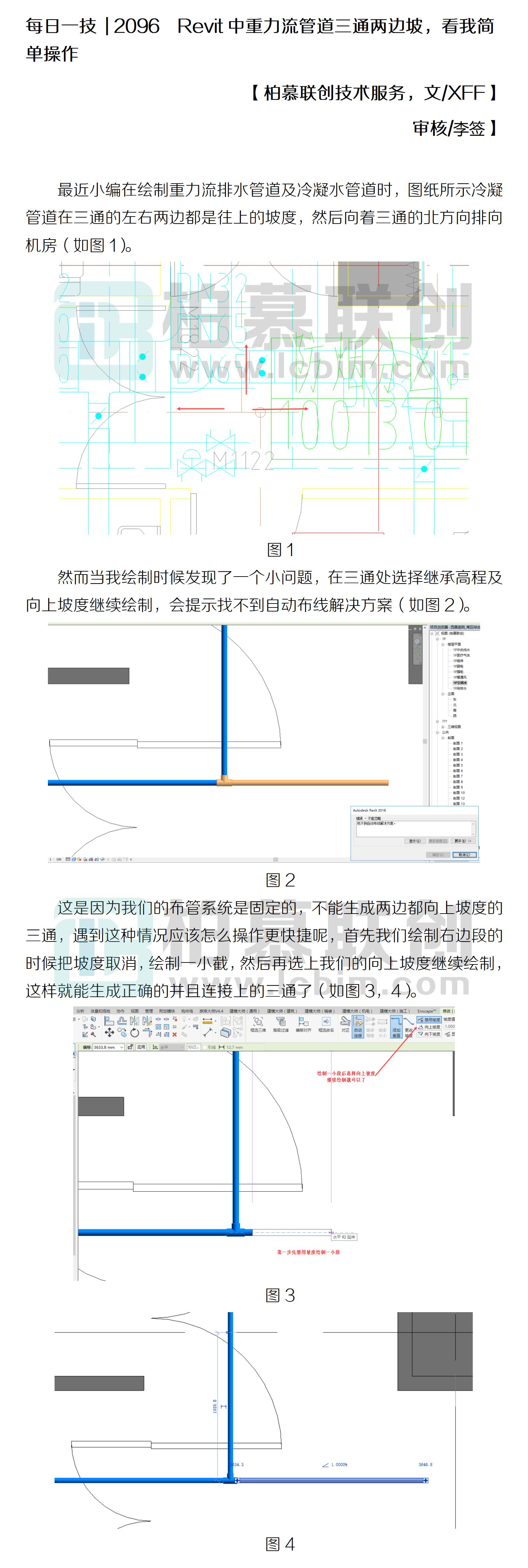 每日一技  2096  Revit中重力流管道三通兩邊坡，看我簡(jiǎn)單操作.jpg