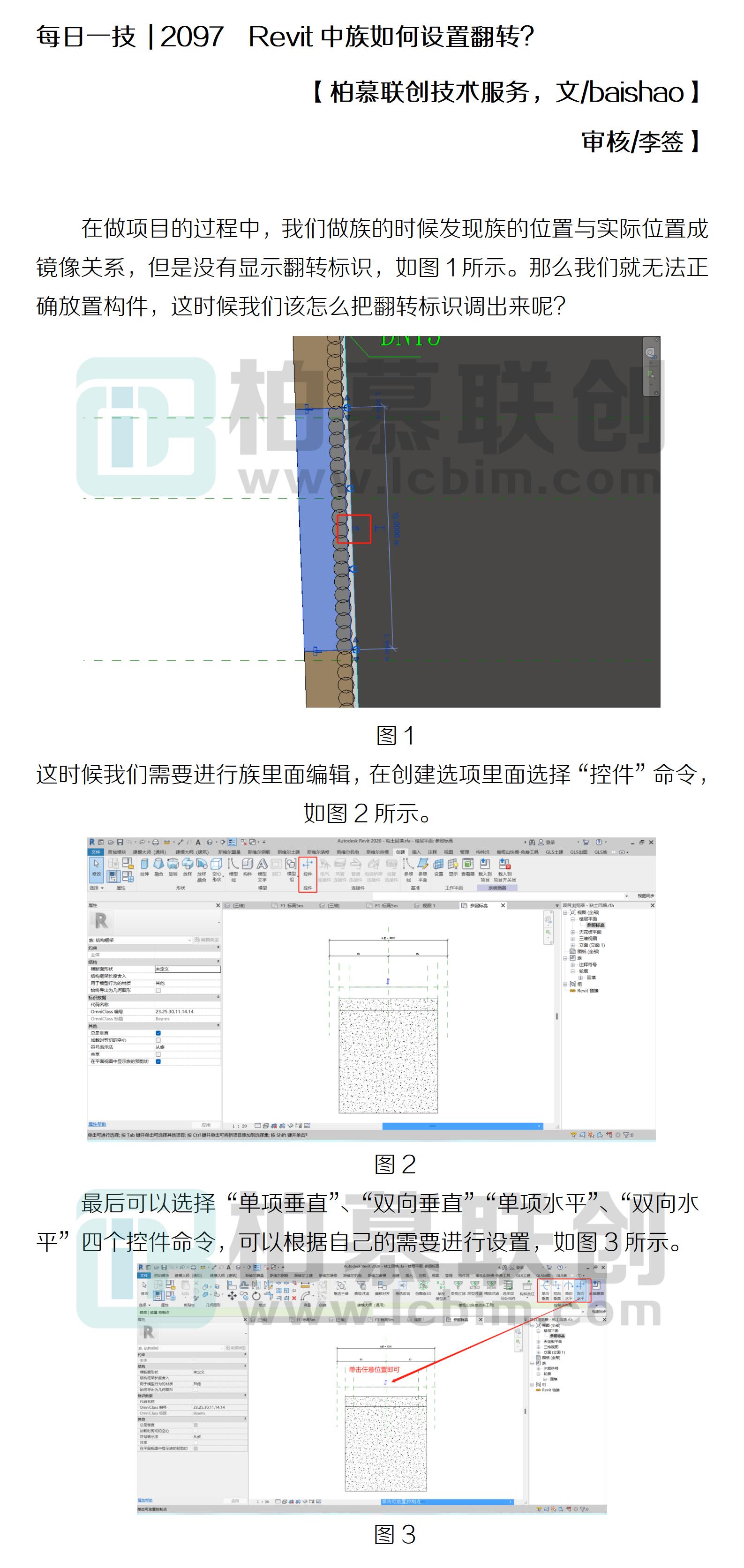 每日一技  2097  Revit中族如何設(shè)置翻轉(zhuǎn)？.jpg