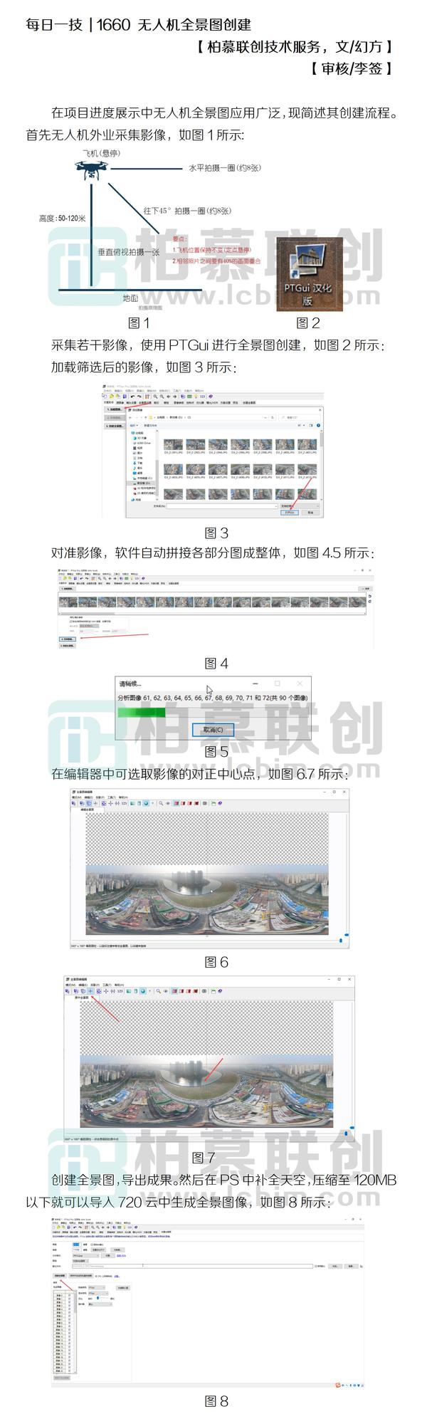 1660 無(wú)人機(jī)全景圖創(chuàng)建.jpg