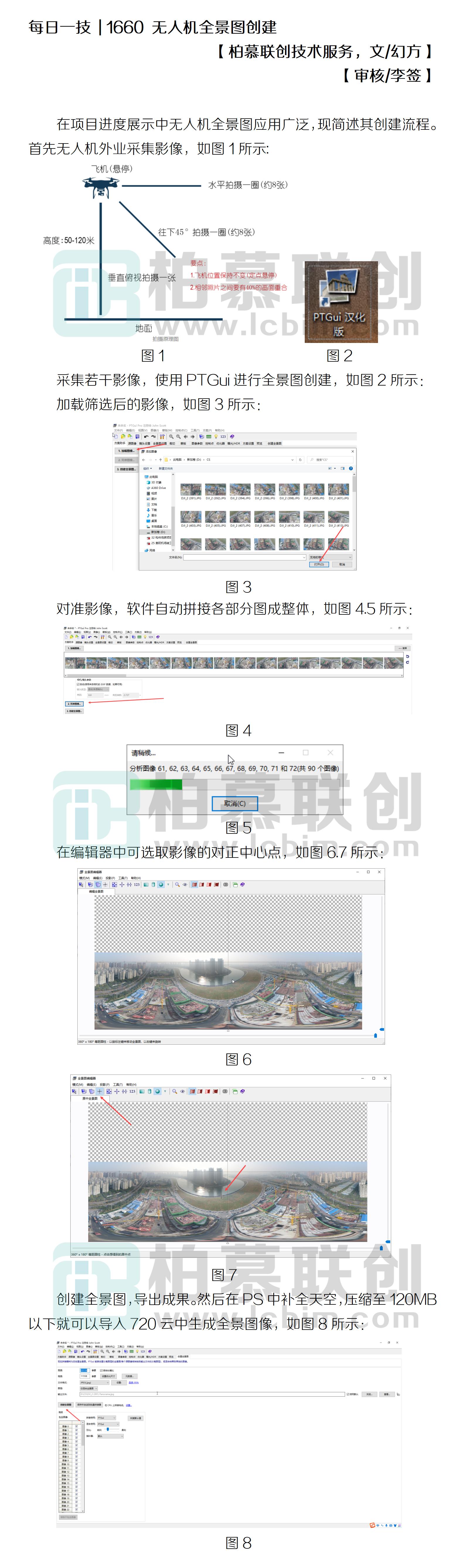 1660 無人機全景圖創(chuàng)建.jpg
