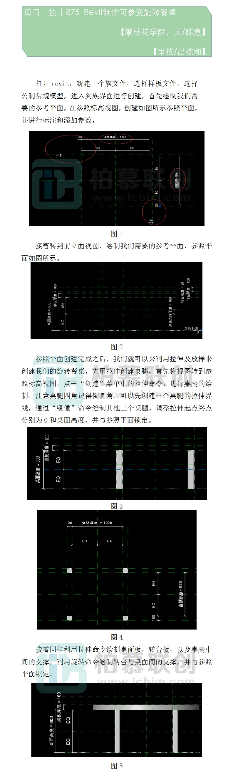 875  Revit制作可參變旋轉(zhuǎn)餐桌.jpg