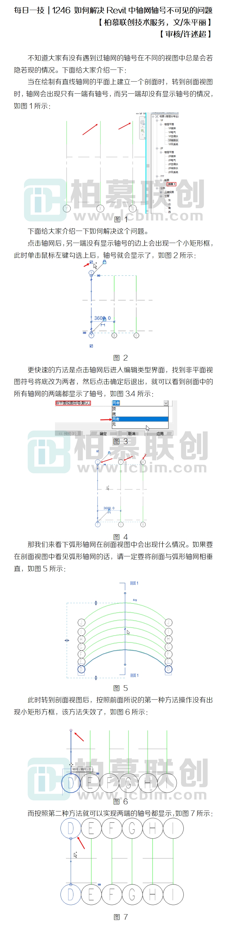 1246 每日一技如何解決Revit中軸網(wǎng)軸號不可見.jpg