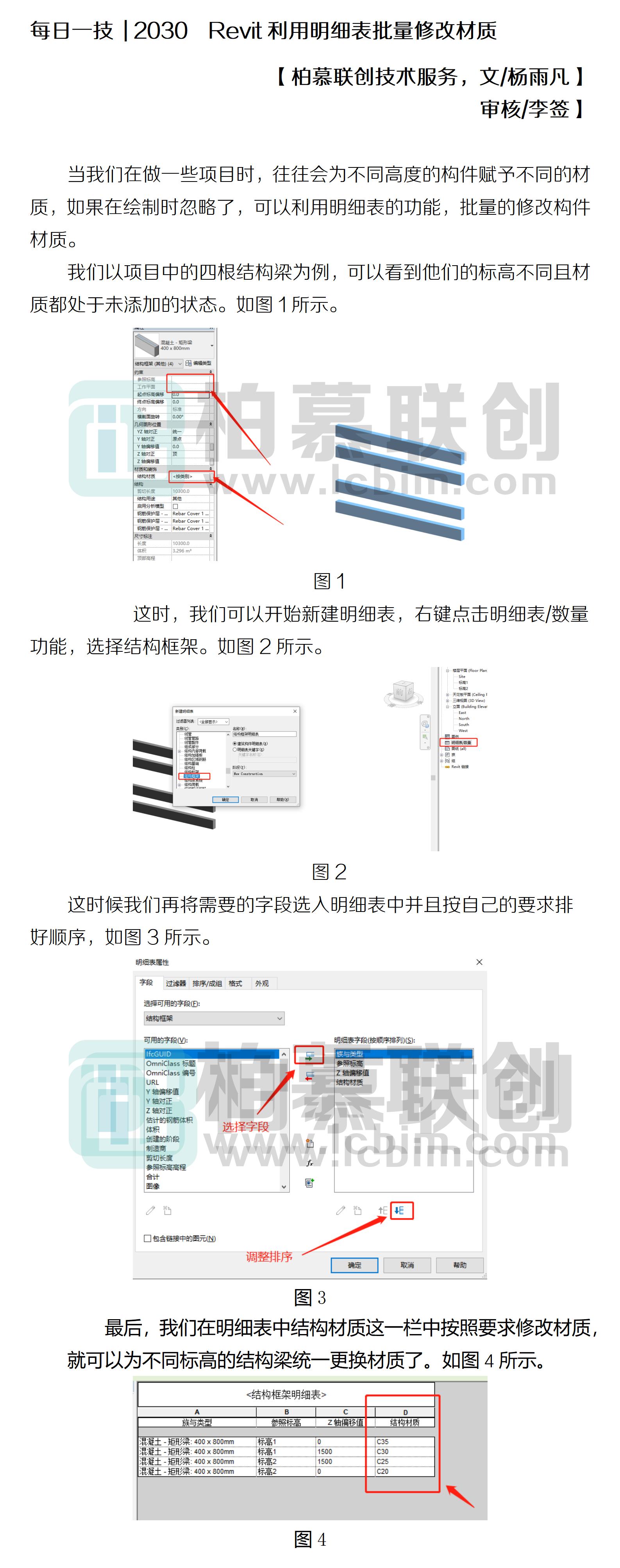 每日一技  2030  Revit利用明細(xì)表批量修改材質(zhì).jpg