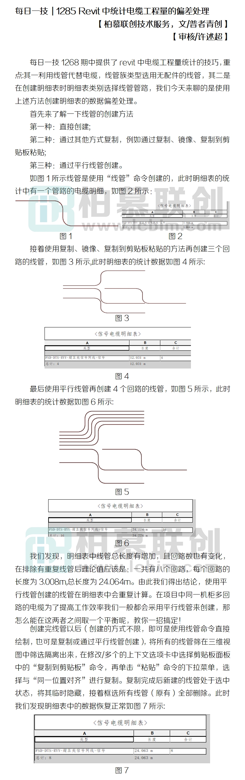 1285 revit中統(tǒng)計電纜工程量的偏差處理.jpg