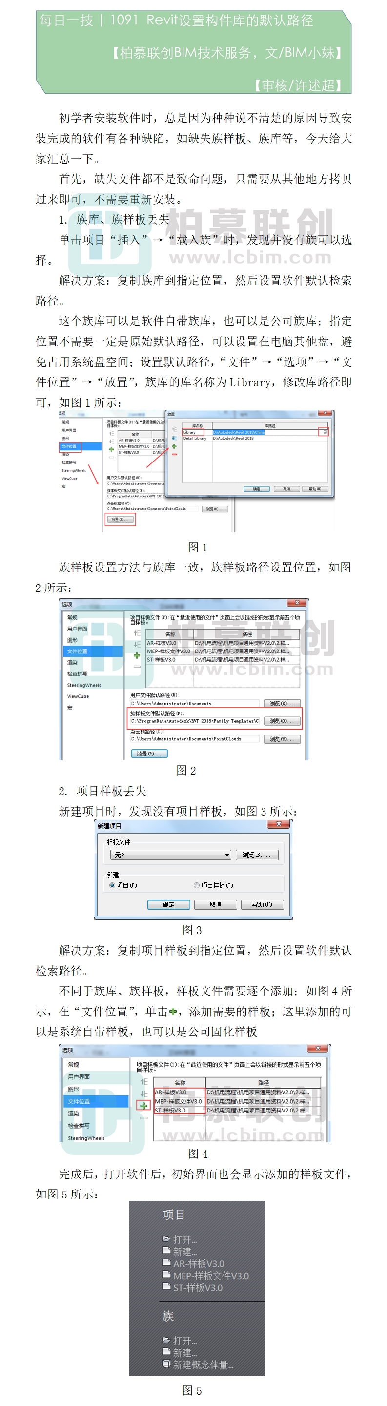 1091 Revit設(shè)置構(gòu)件庫(kù)的默認(rèn)路徑.jpg