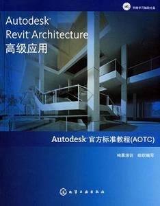 Autodesk Revit Architecture高级应用【2008年10月出版】