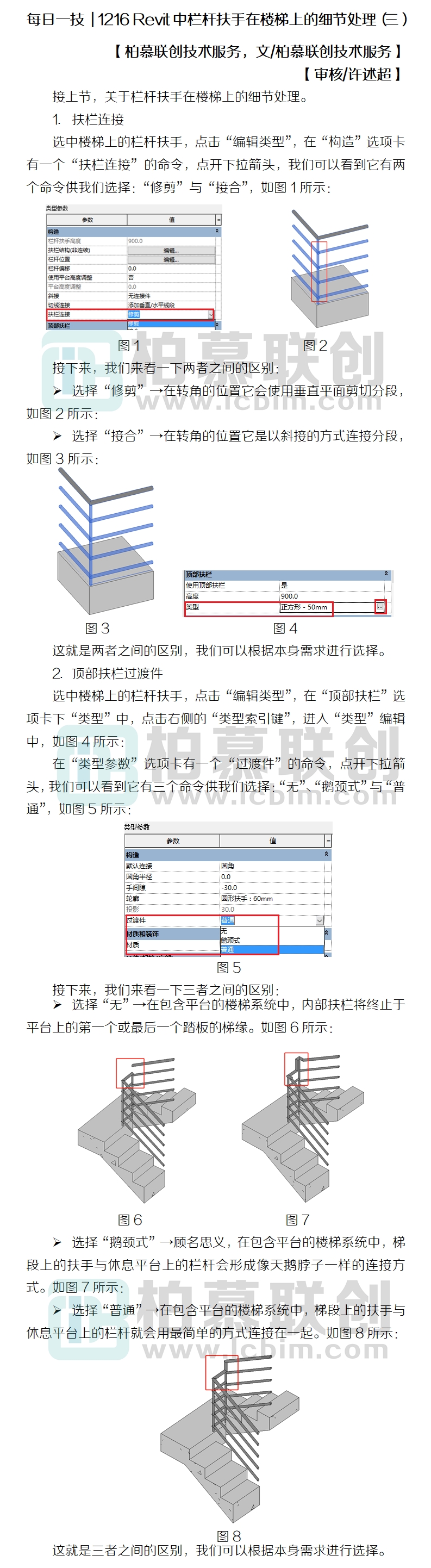 1216 欄桿扶手在樓梯上的細節(jié)處理（三）.jpg