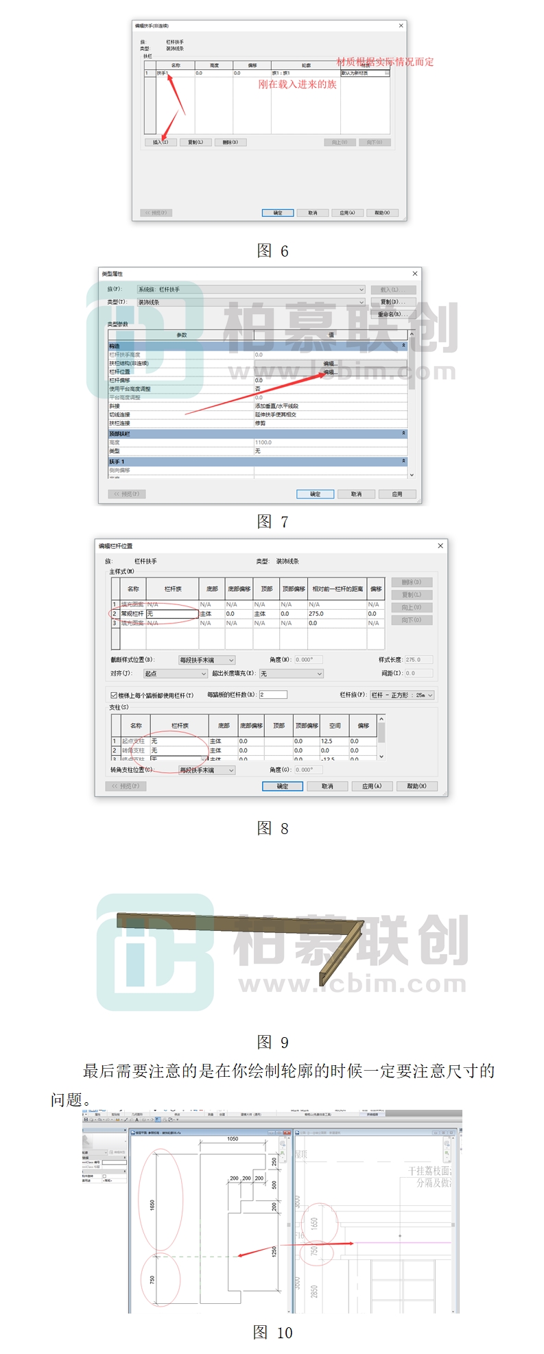 798-1    Revit中如何利用欄桿扶手繪制裝飾線條.jpg