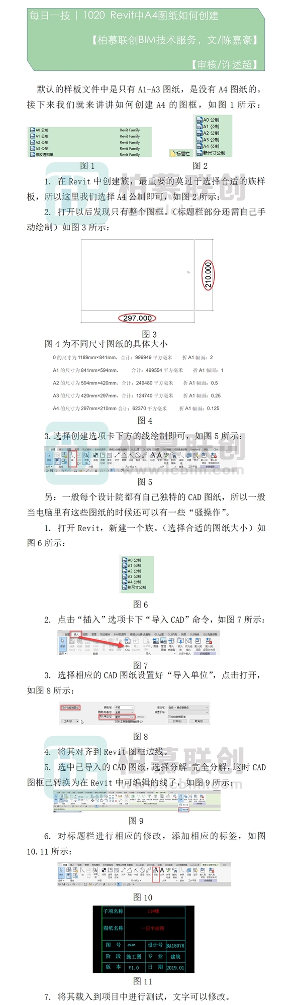 1020 Revit中A4圖紙如何創(chuàng)建.jpg