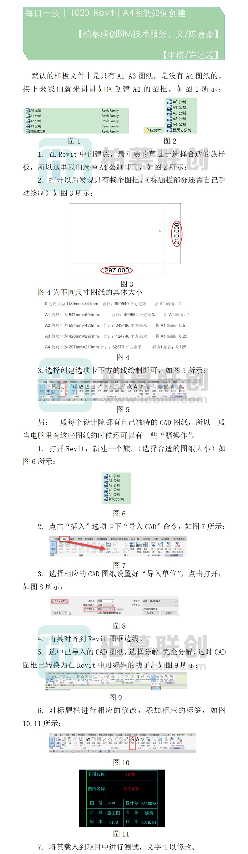 1020 Revit中A4圖紙如何創(chuàng)建.jpg