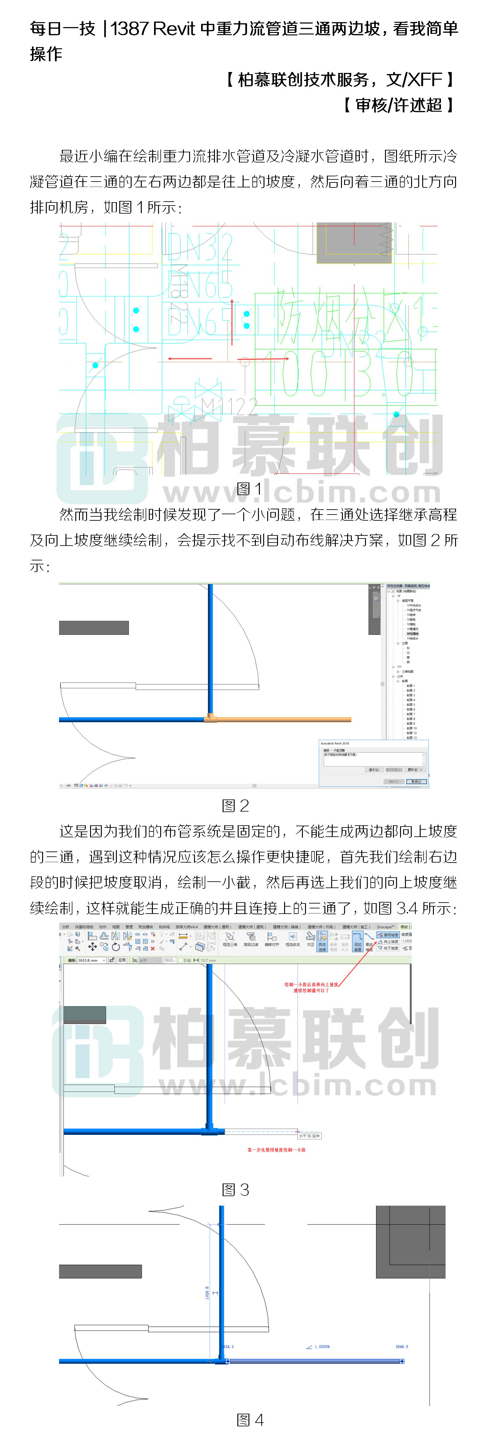 1387 Revit中重力流管道三通兩邊坡，看我簡單操作.jpg