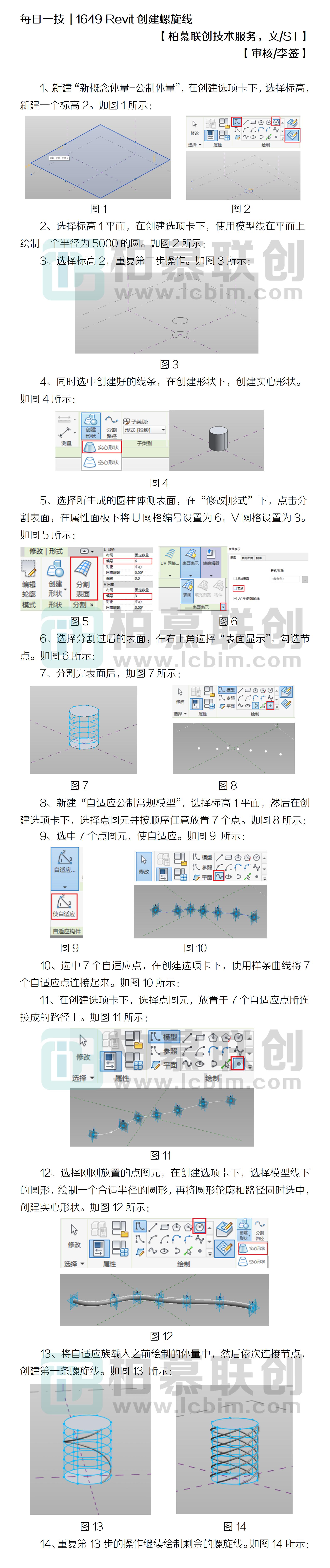 1649 Revit創(chuàng)建螺旋線.jpg