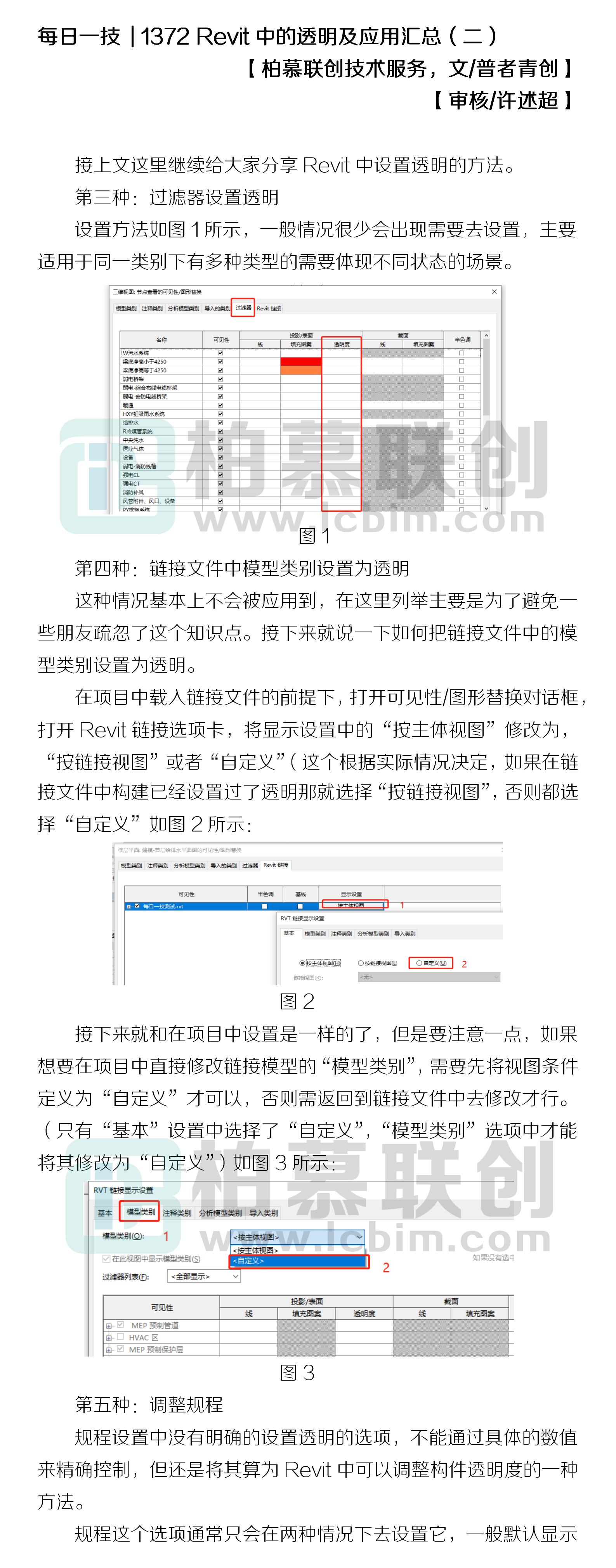 1372 Revit中的透明及應(yīng)用匯總（二）-1.jpg