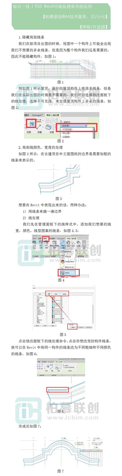 933  Revit中線處理命令的應(yīng)用.jpg