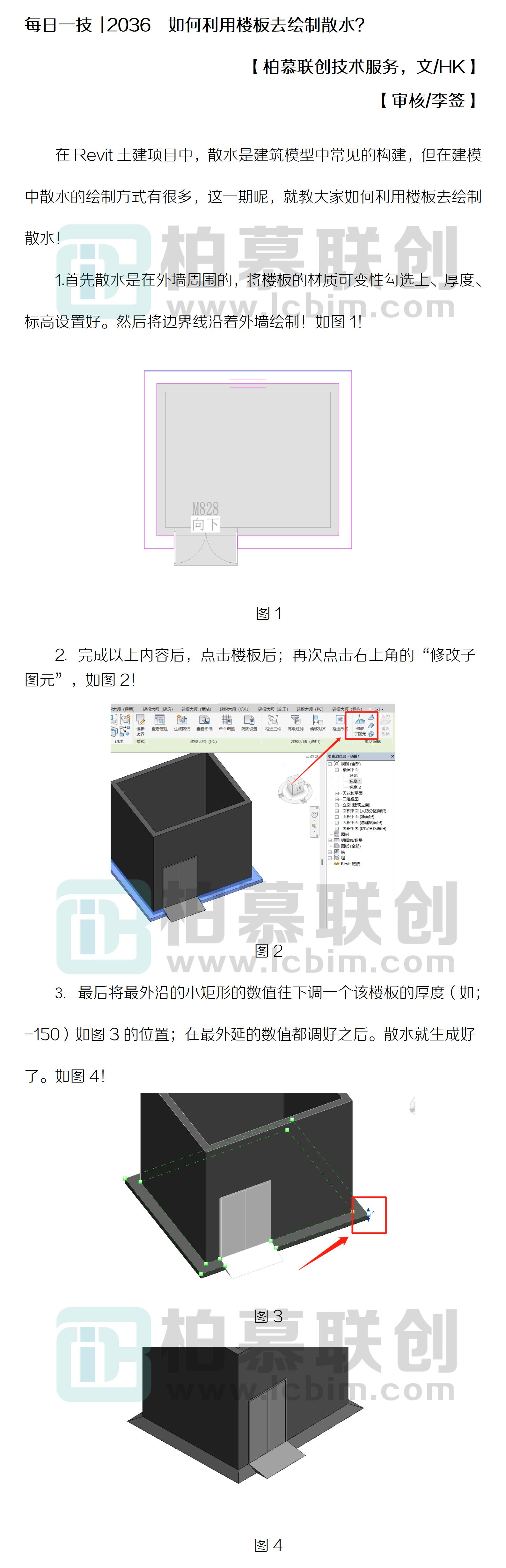 每日一技  2036  如何利用樓板去繪制散水？.jpg