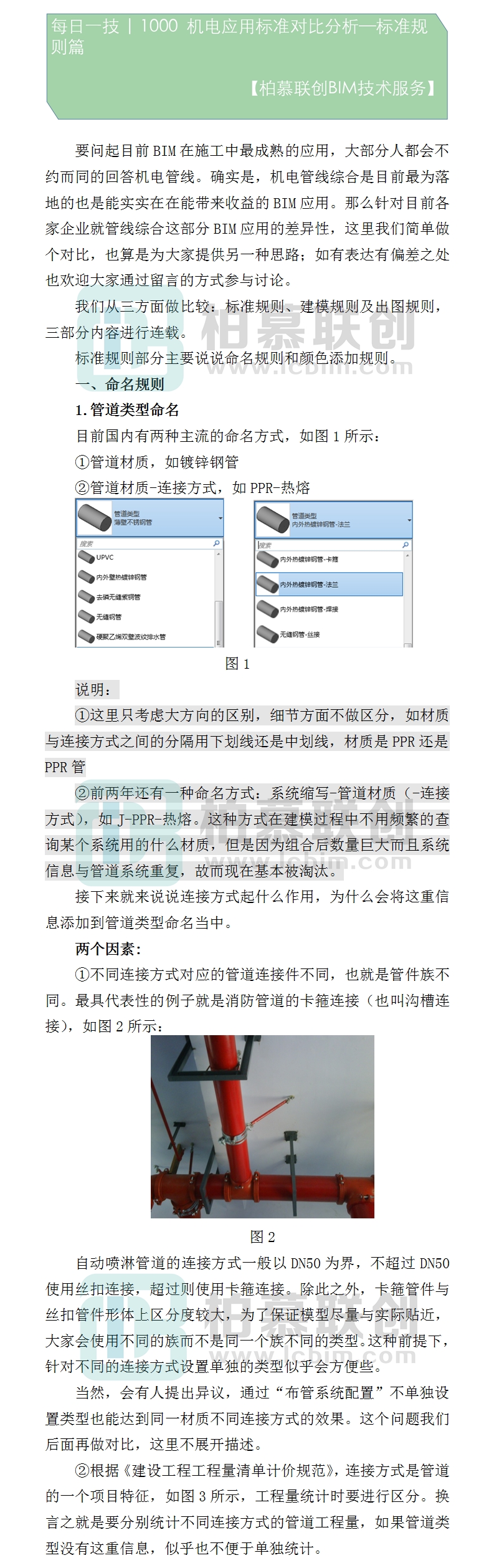 1000  機(jī)電應(yīng)用標(biāo)準(zhǔn)對比分析—標(biāo)準(zhǔn)規(guī)則篇1.jpg