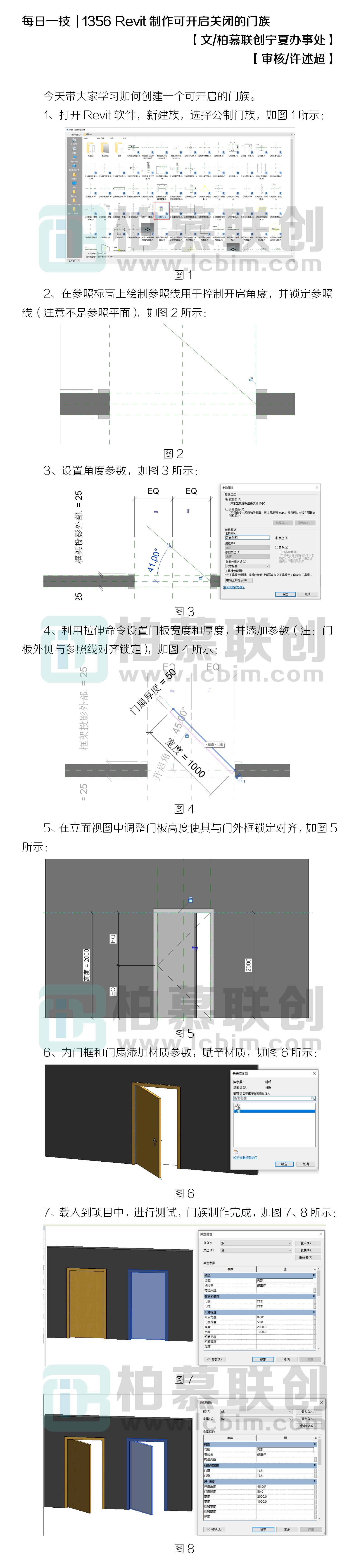 1356 Revit制作可開啟關(guān)閉的門族.jpg