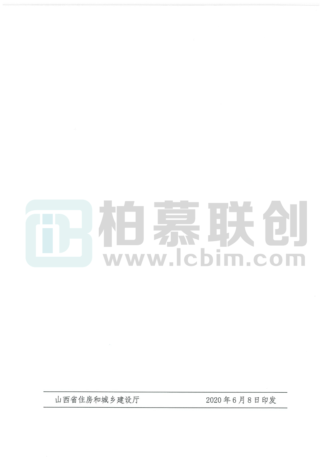 山西省住房和城鄉(xiāng)建設廳關于進一步推進建筑信息模型（BIM）技術應用的通知_頁面_12_副本.jpg