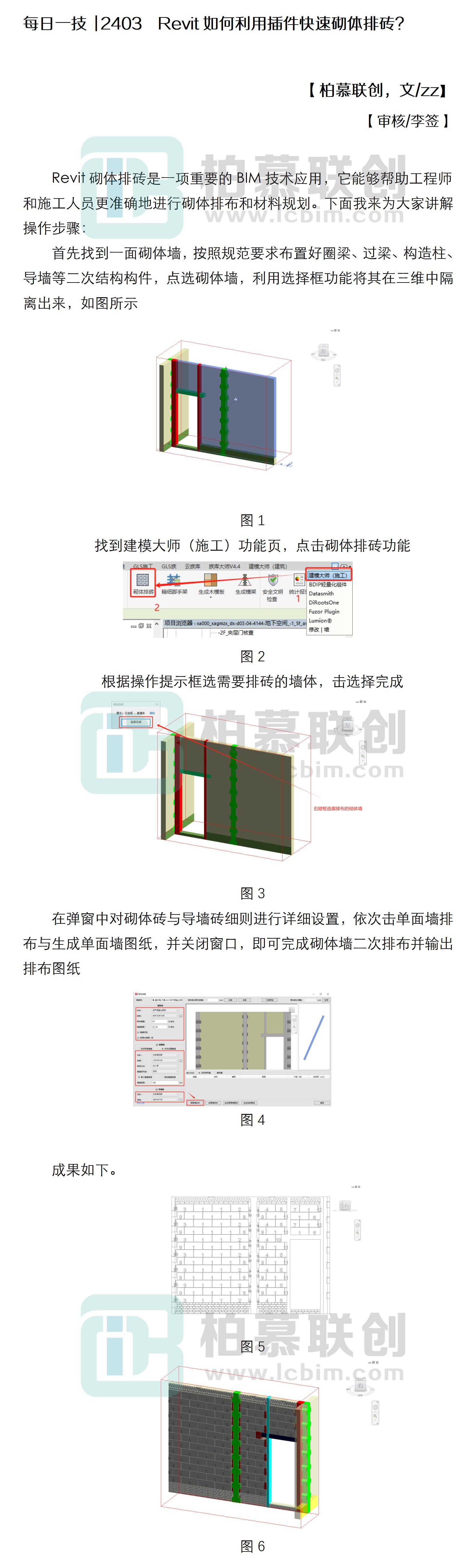 每日一技  2403  Revit如何利用插件快速砌體排磚？.jpg