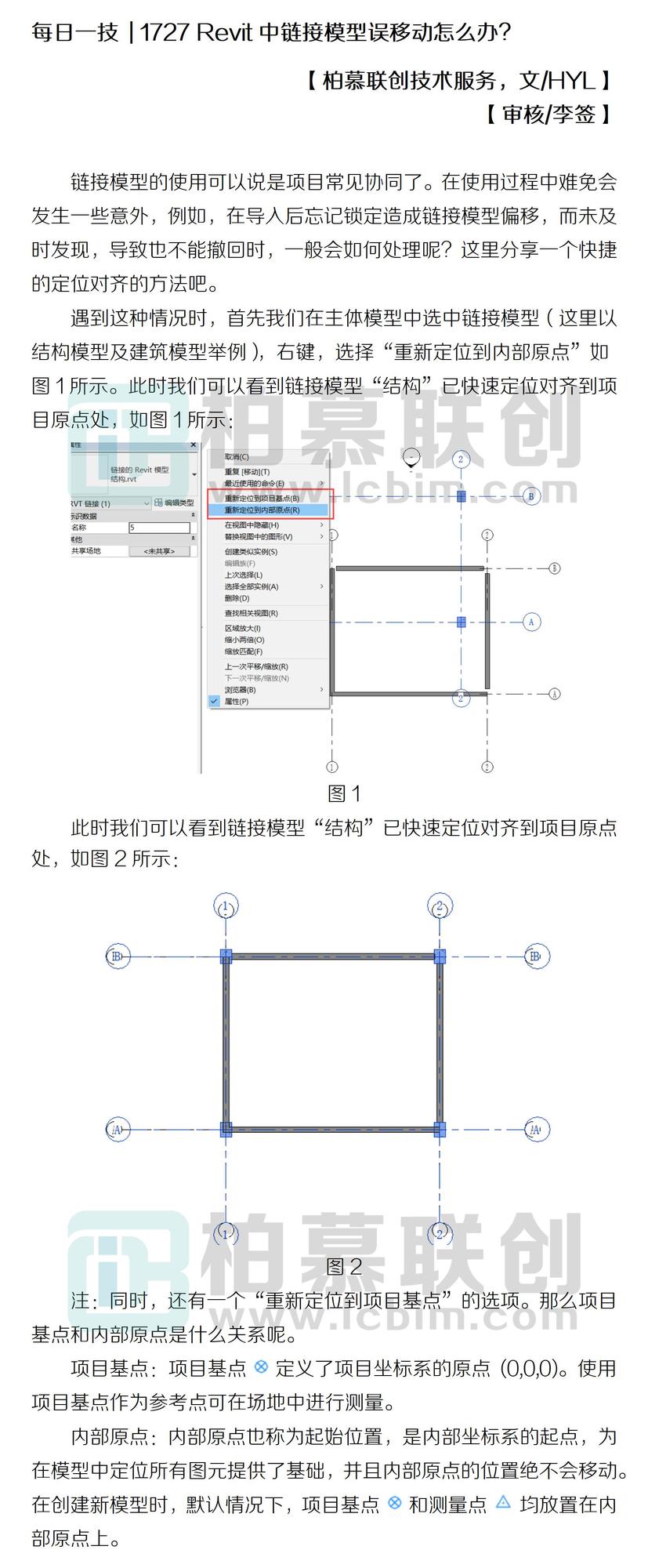 每日一技  1727 Revit中鏈接模型誤移動怎么辦？.jpg