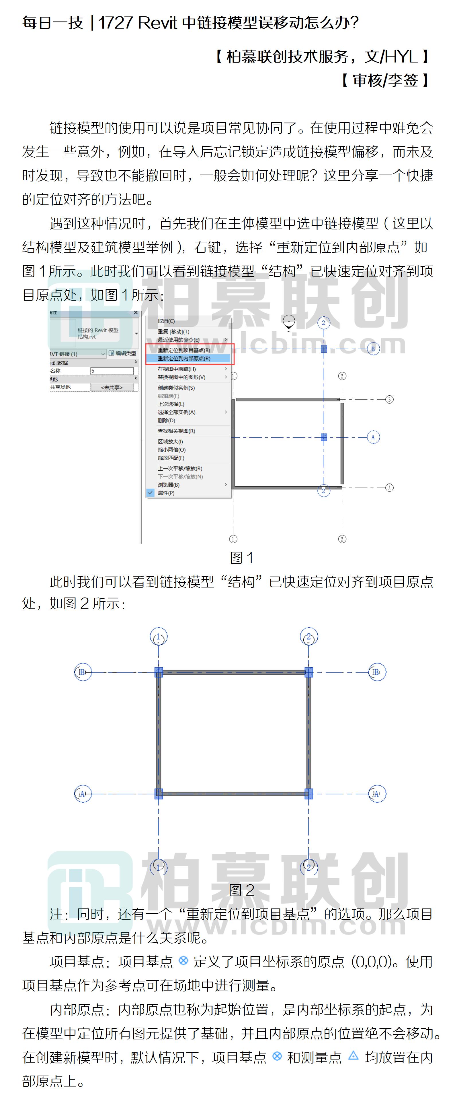 每日一技  1727 Revit中鏈接模型誤移動(dòng)怎么辦？.jpg