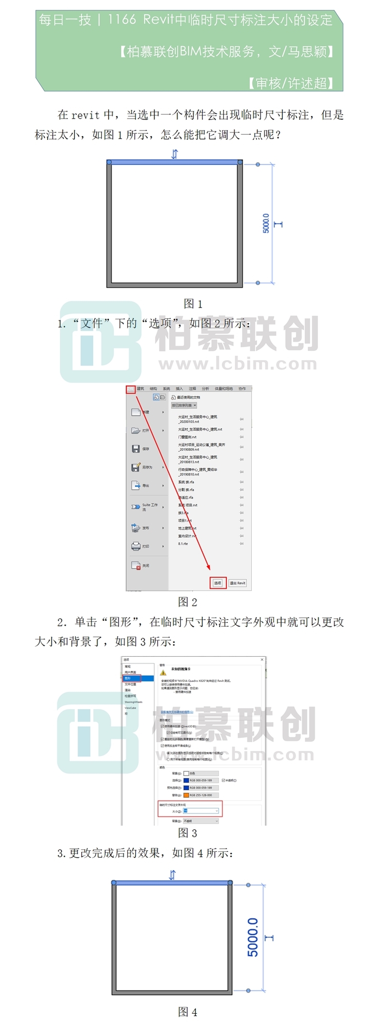 1166 Revit中臨時(shí)尺寸標(biāo)注大小的設(shè)定.jpg