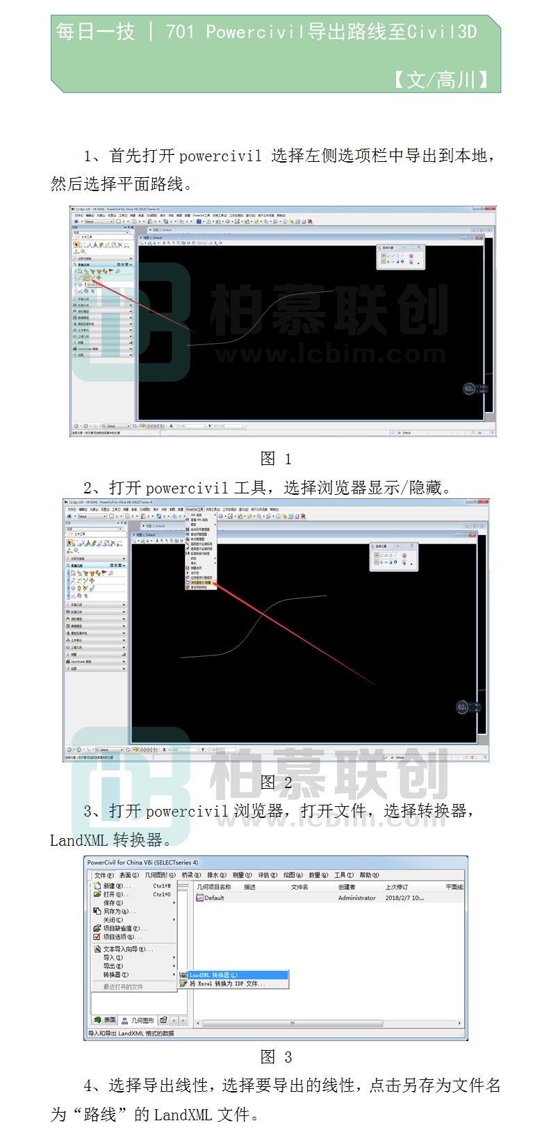 701 Powercivil導(dǎo)出路線至Civil3D-1.jpg