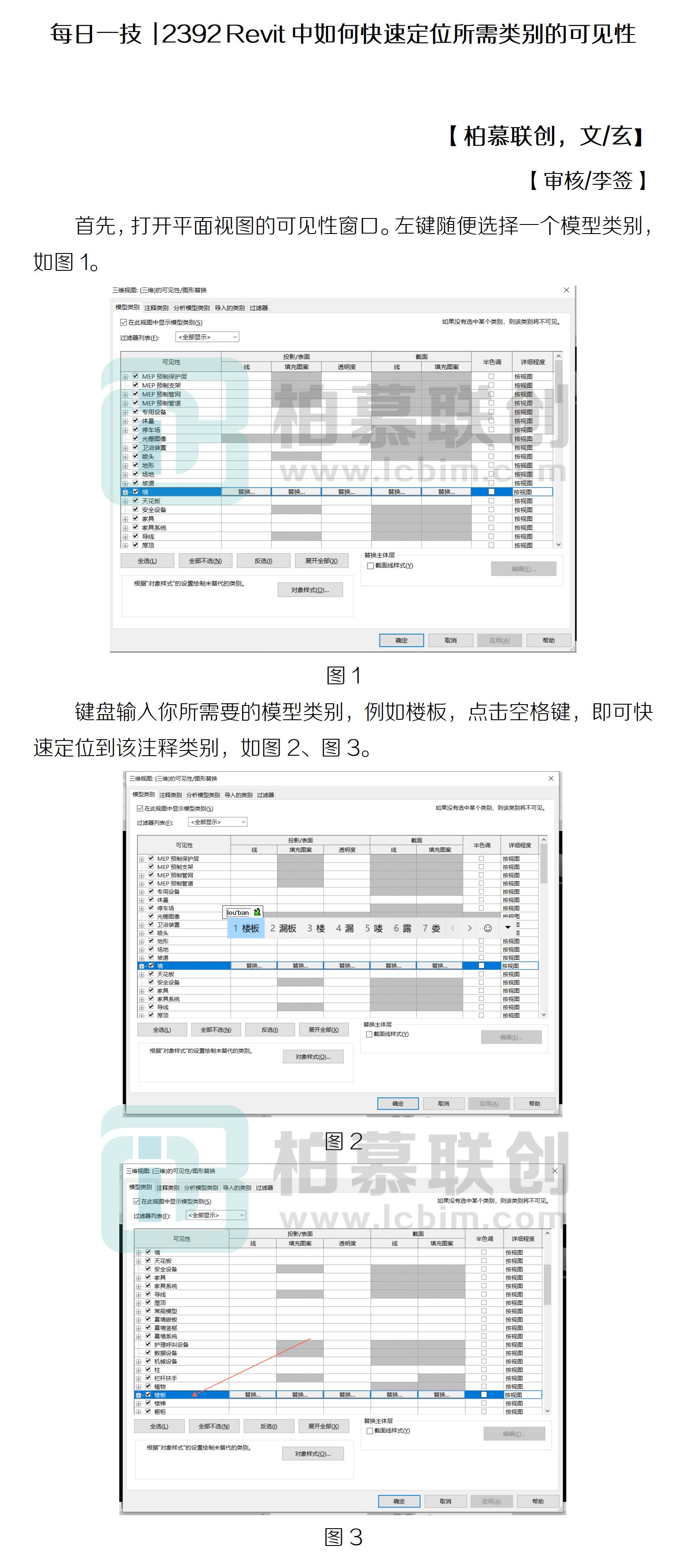 每日一技  2392 Revit中如何快速定位所需類別的可見性.jpg