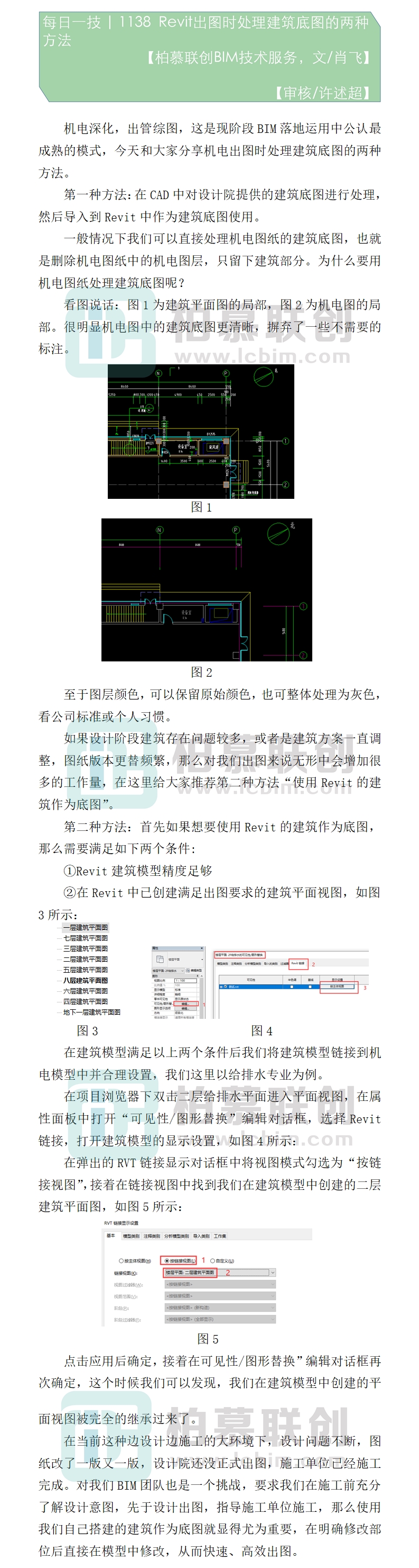 1138 Revit中機電出圖時處理建筑底圖的兩種方法.jpg