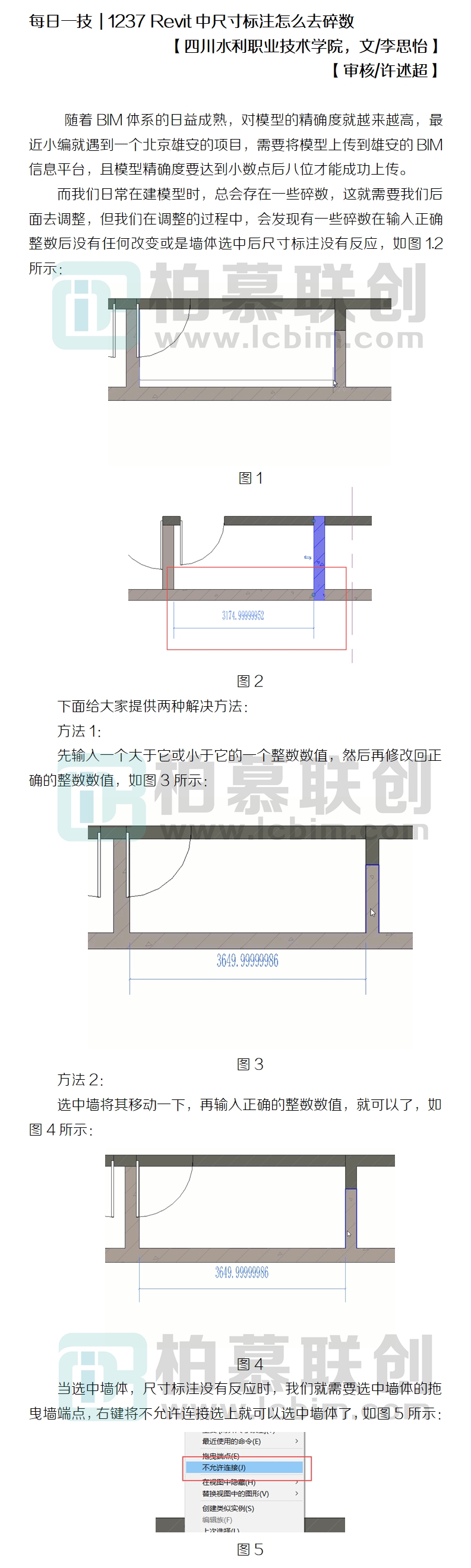 1237 Revit中尺寸標(biāo)注去碎數(shù)這么難受怎么辦？.jpg