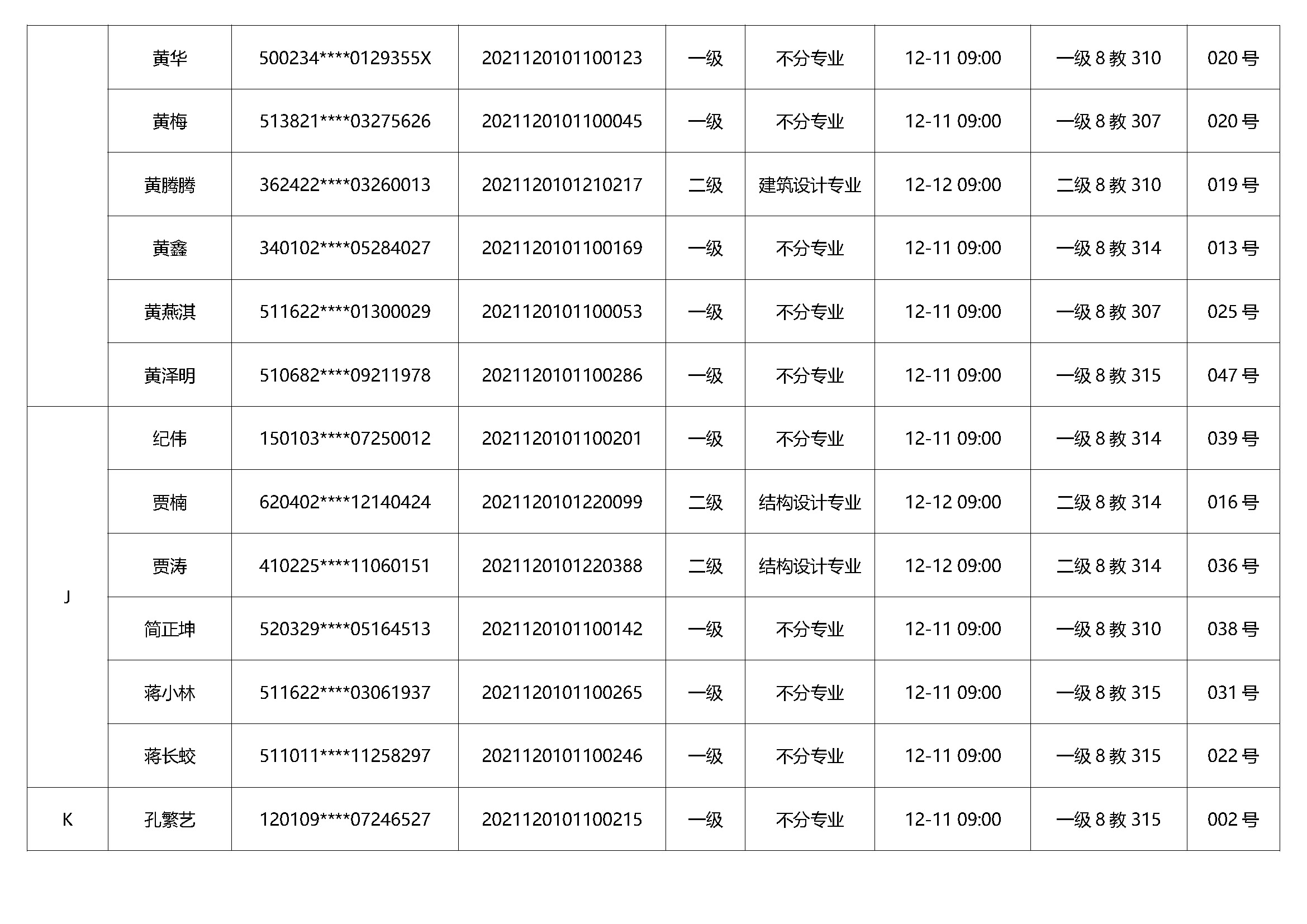 首字母-第十八期考試通知_頁(yè)面_07.jpg