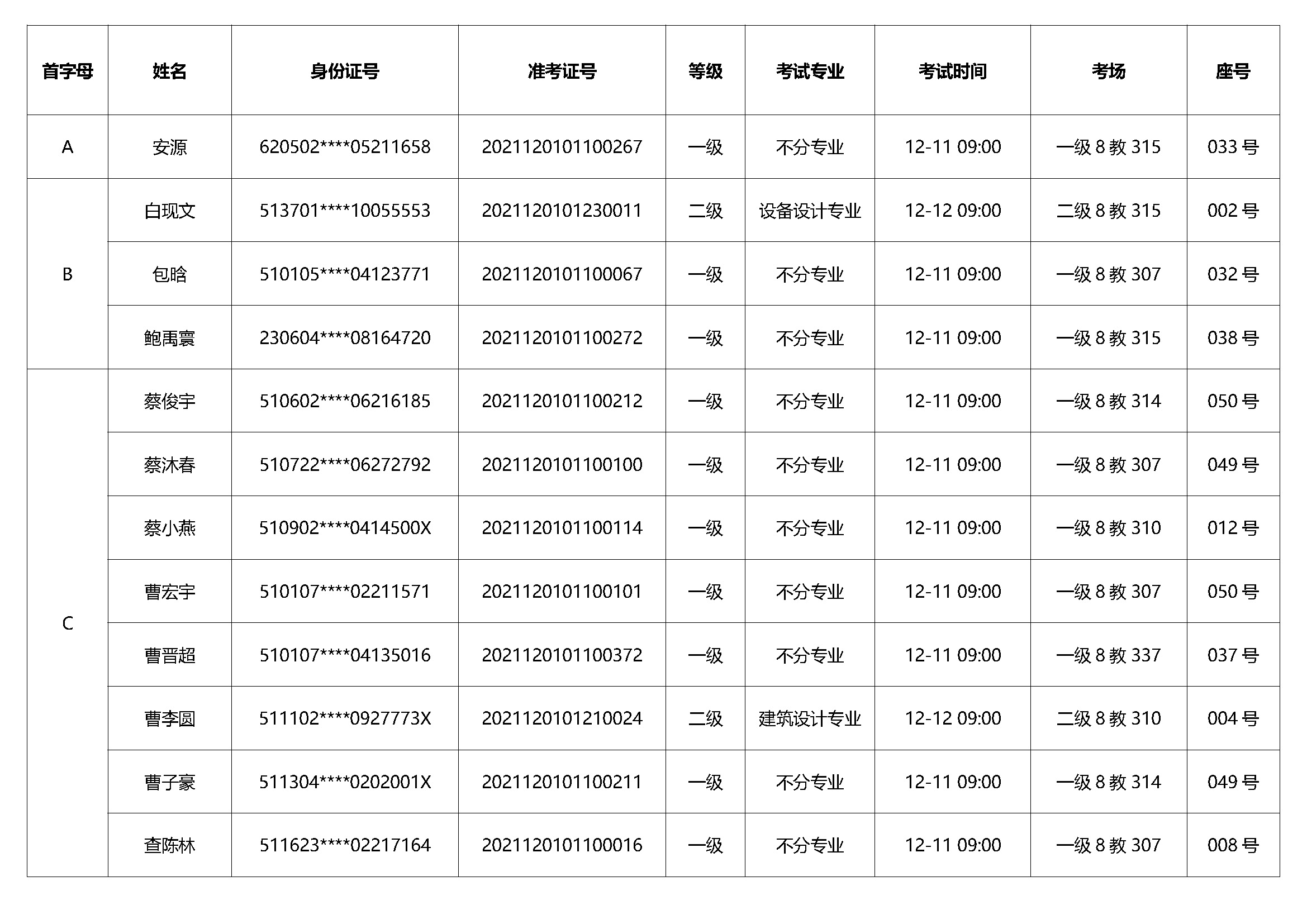 首字母-第十八期考試通知_頁(yè)面_01.jpg