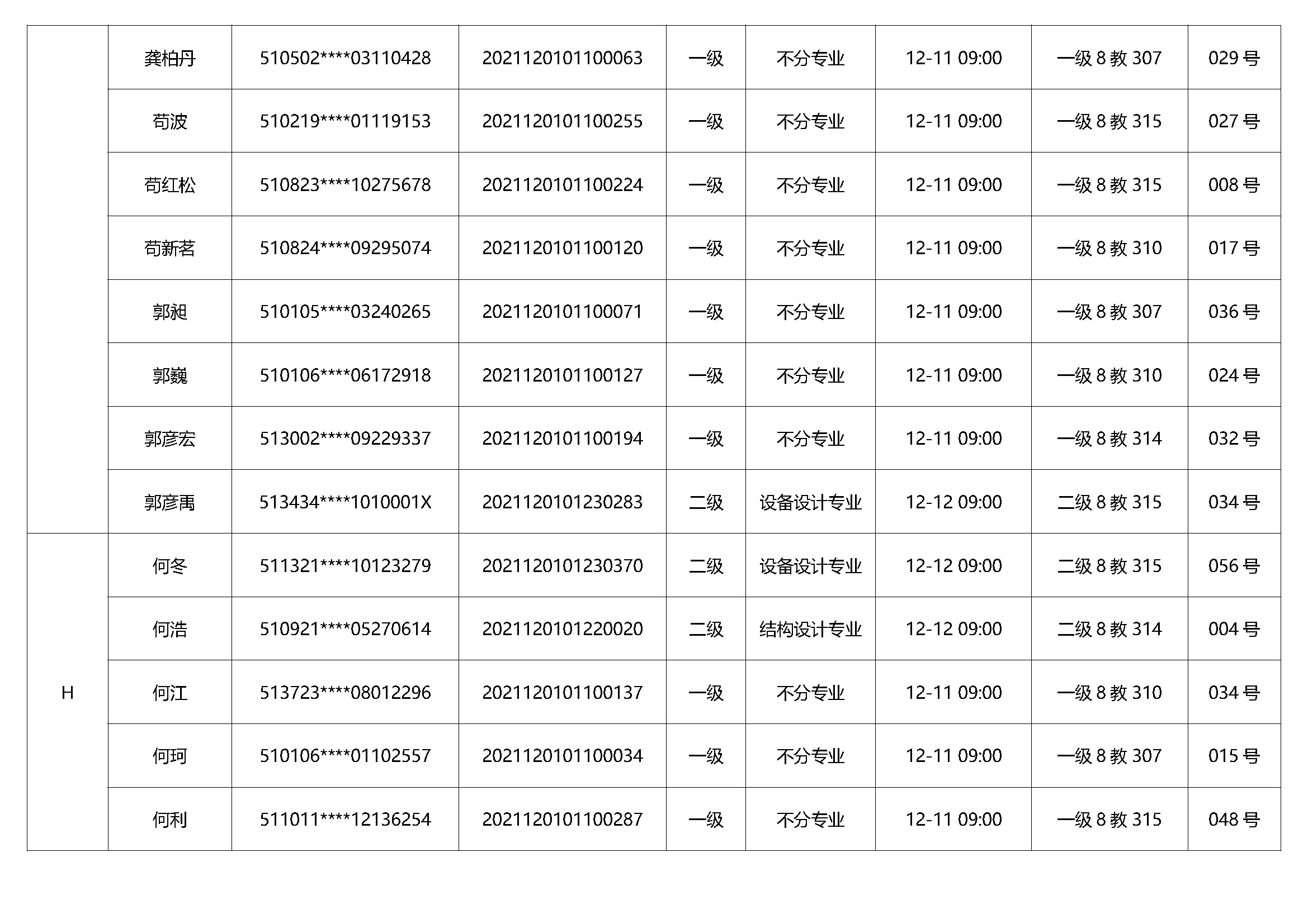 首字母-第十八期考試通知_頁(yè)面_05.jpg