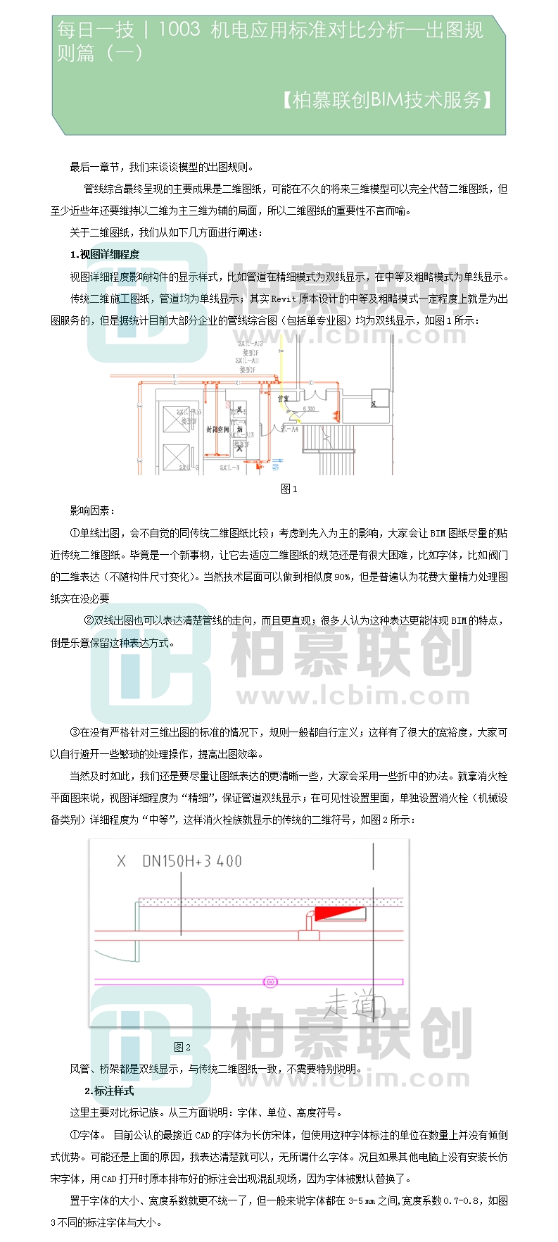 1003  機電應用標準對比分析—出圖規(guī)則篇（一）1.jpg