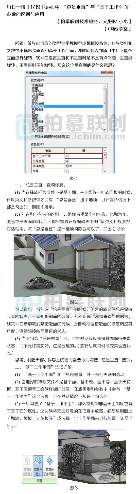 每日一技  1719 Revit中 “總是垂直”與“基于工作平面”參數(shù)的區(qū)別與應(yīng)用.jpg