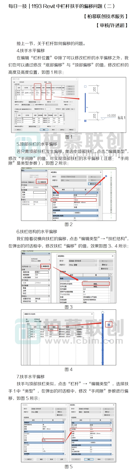1193 Revit中欄桿扶手的偏移問(wèn)題（二）.jpg