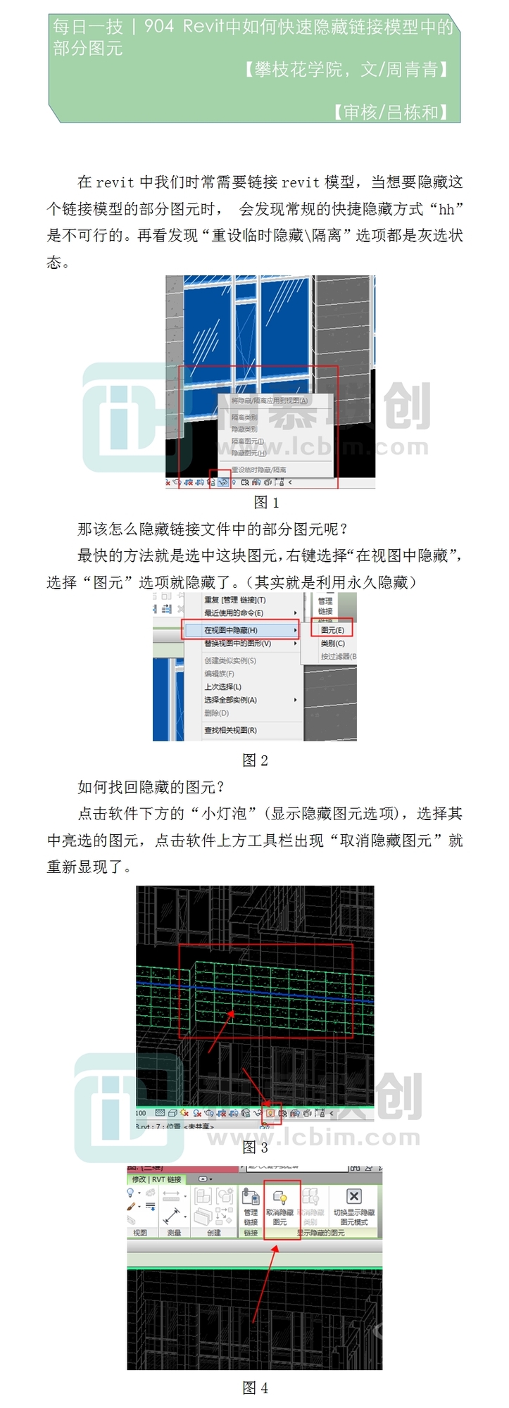 904  Revit中如何快速隱藏鏈接模型中的部分圖元.jpg