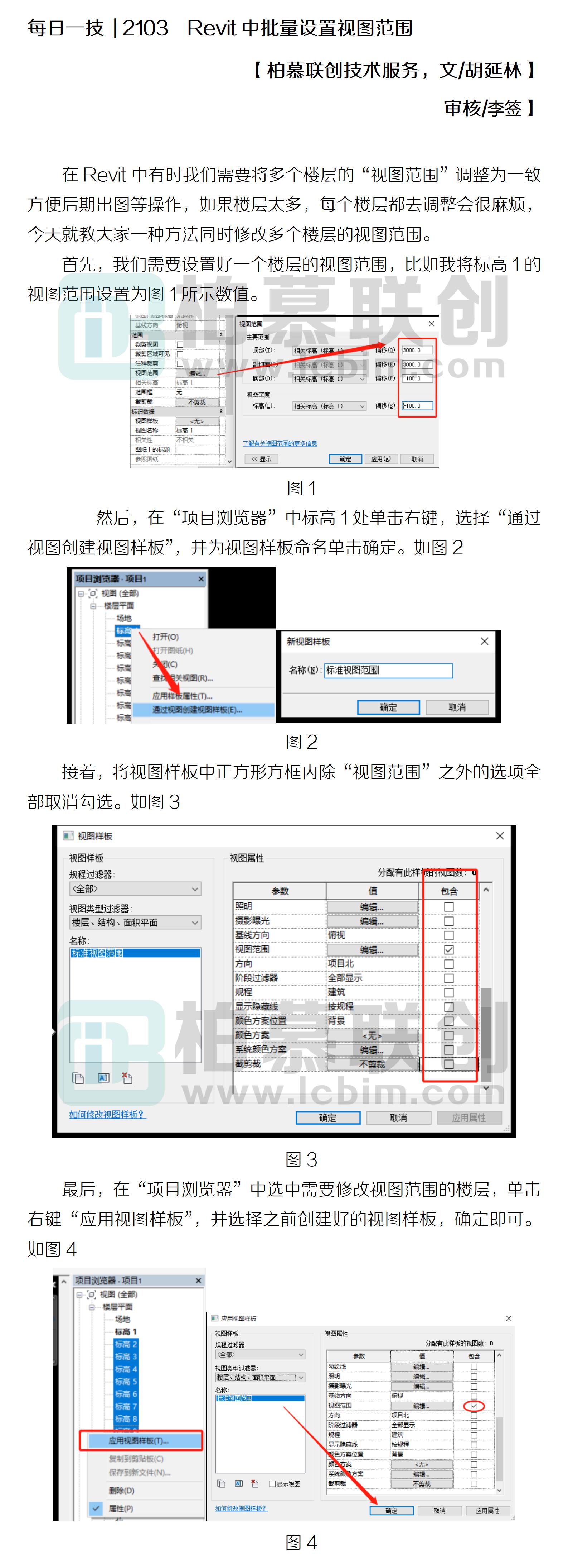 每日一技  2103  Revit中批量設(shè)置視圖范圍.jpg