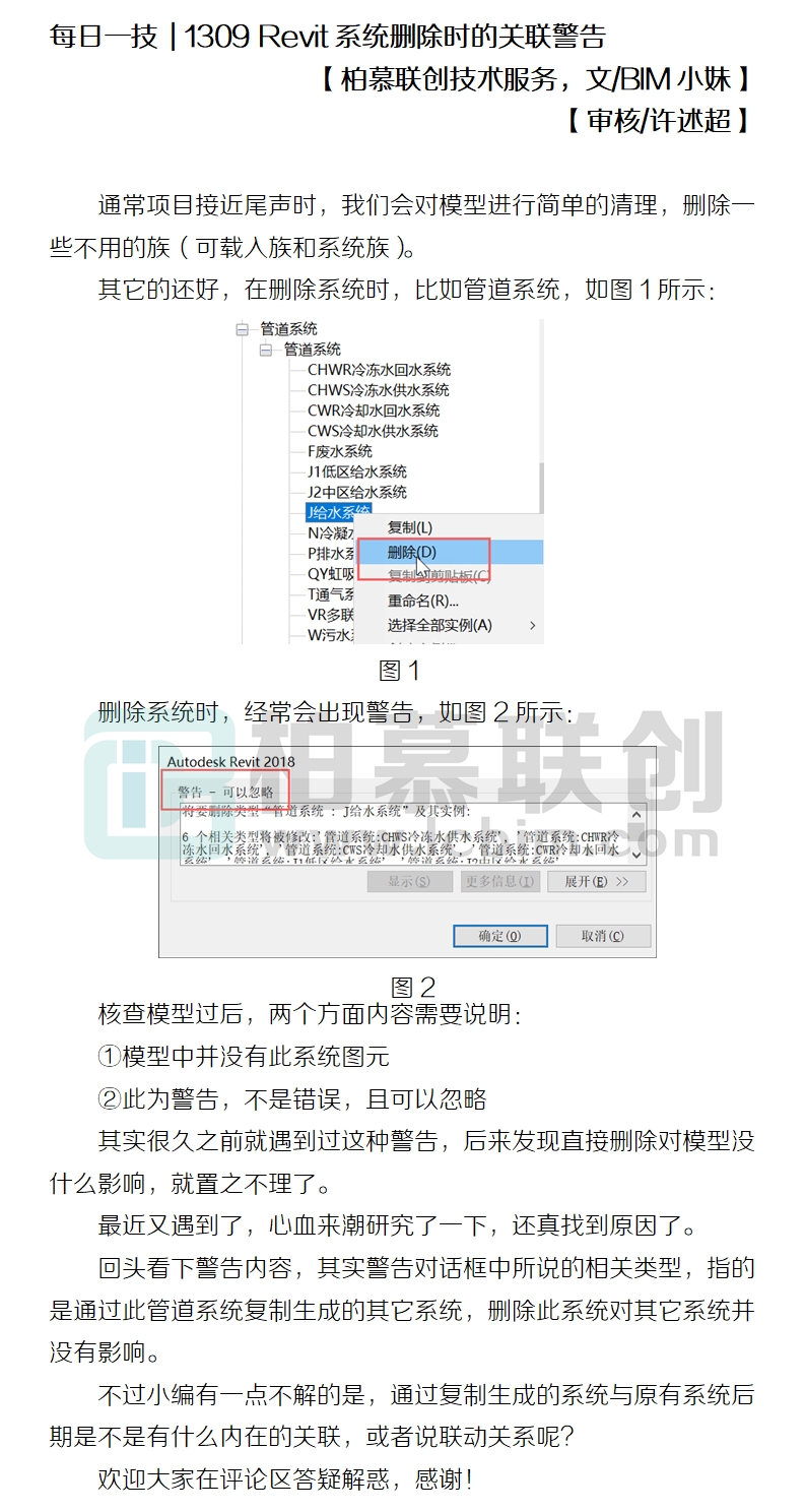 1309 Revit系統(tǒng)刪除時的關(guān)聯(lián)警告.jpg