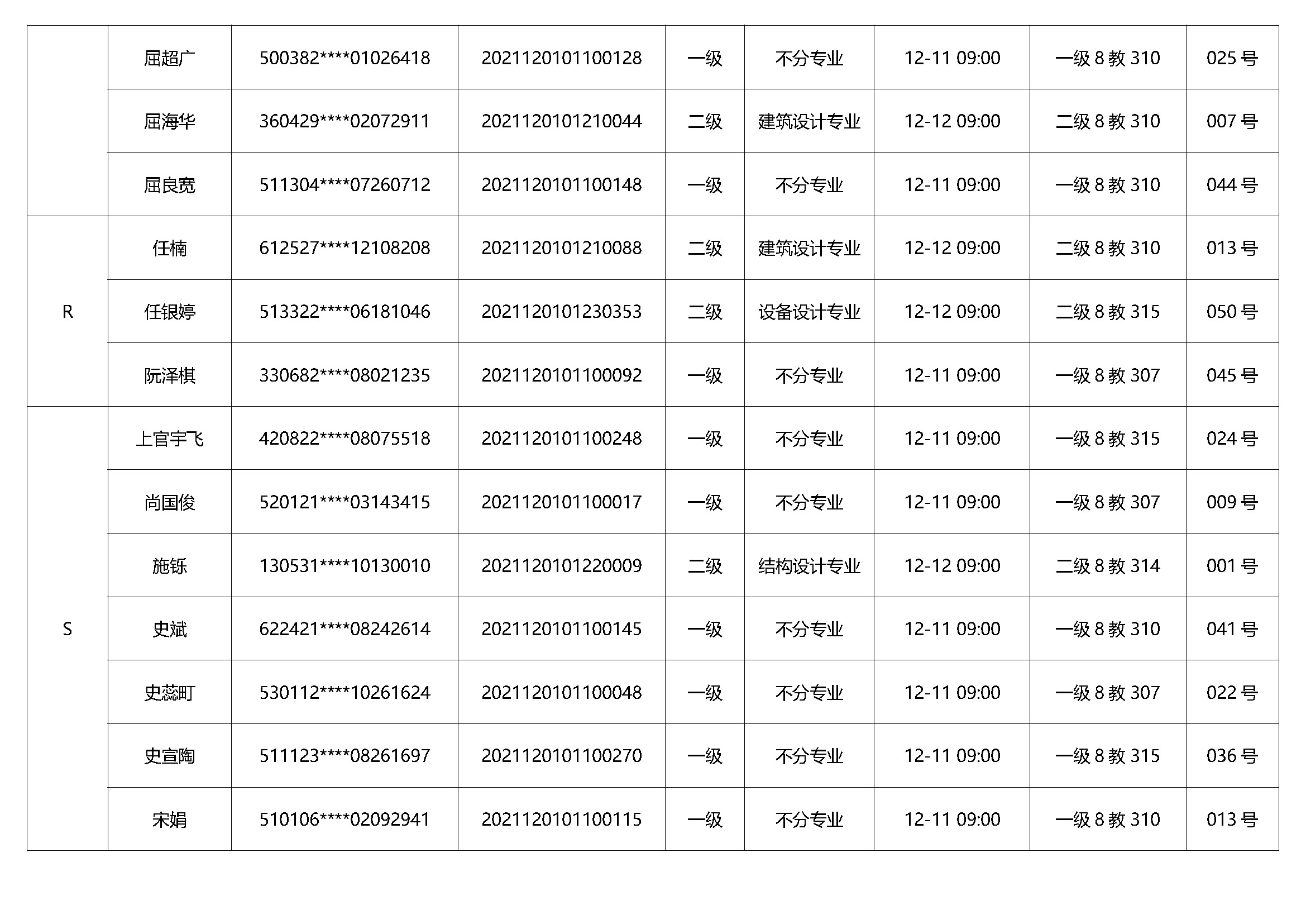 首字母-第十八期考試通知_頁(yè)面_15.jpg