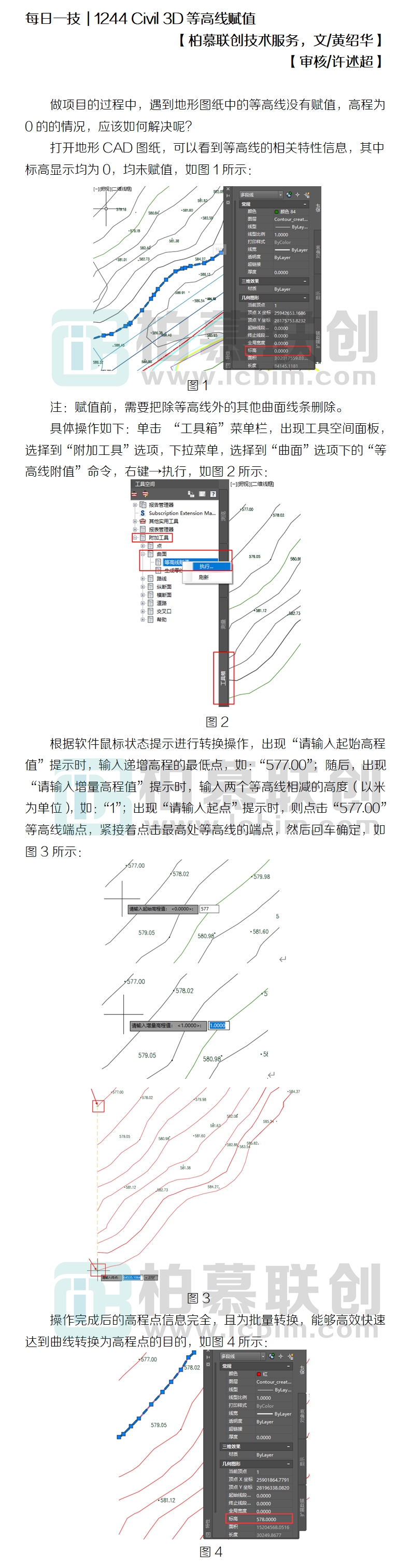 1244 每日一技-Civil 3D等高線賦值.jpg