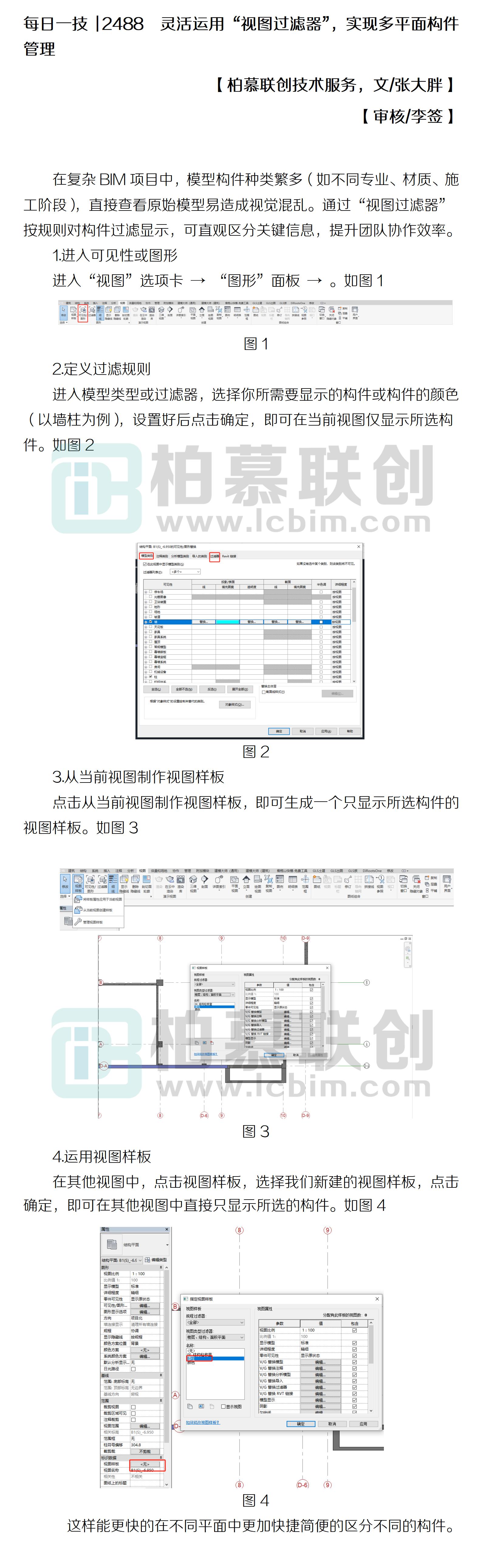 每日一技  2488  靈活運用“視圖過濾器”，實現(xiàn)多平面構(gòu)件管理.jpg