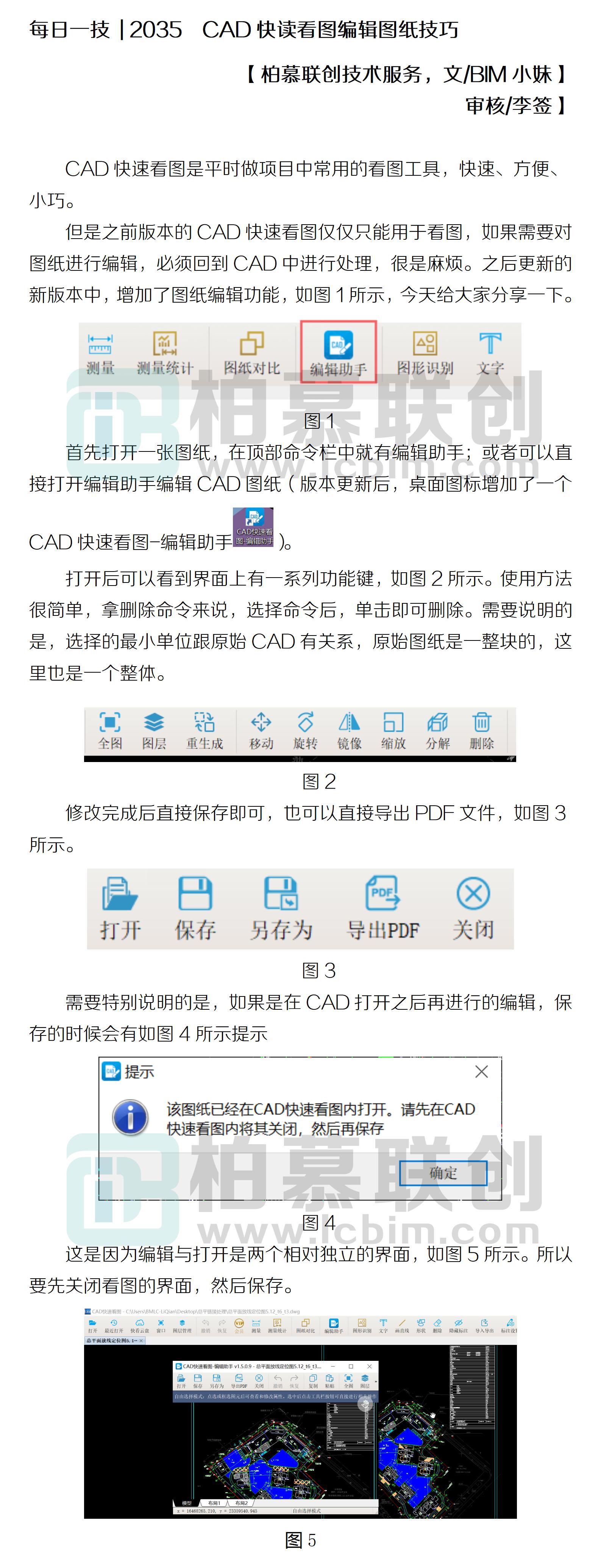 每日一技  2035  CAD快讀看圖編輯圖紙技巧.jpg