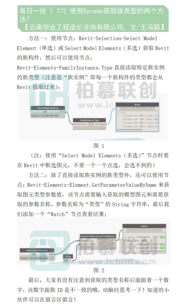 772   使用Dynamo獲取族類型的兩個(gè)方法？.jpg