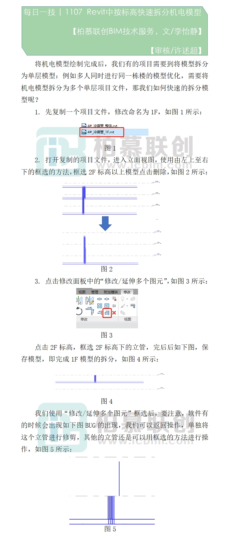 1107 Revit中按標高快速拆分機電模型.jpg