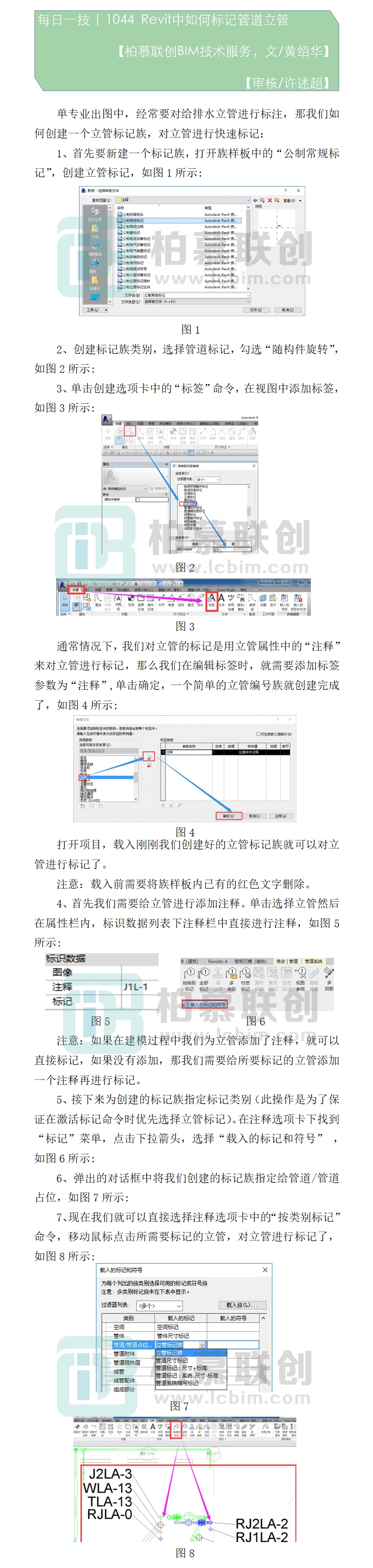 1044  Revit中如何標(biāo)記管道立管.jpg