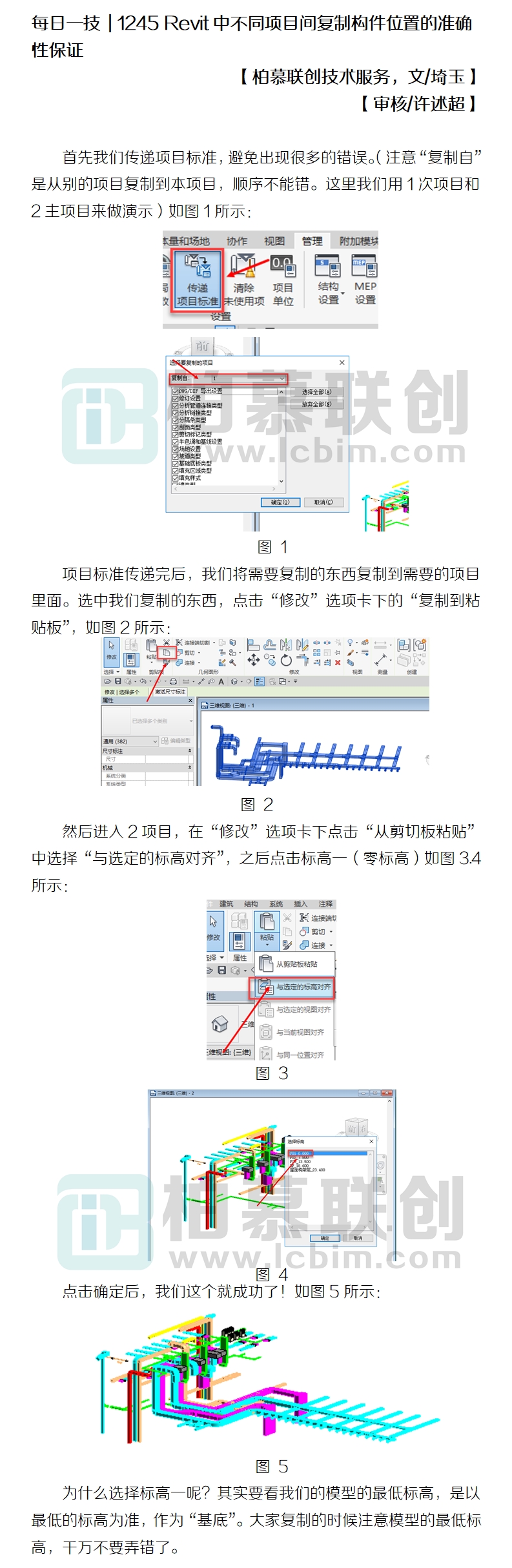 1245 每日一技Revit中如何從不同項目中更準確的復制到相應位置上.jpg