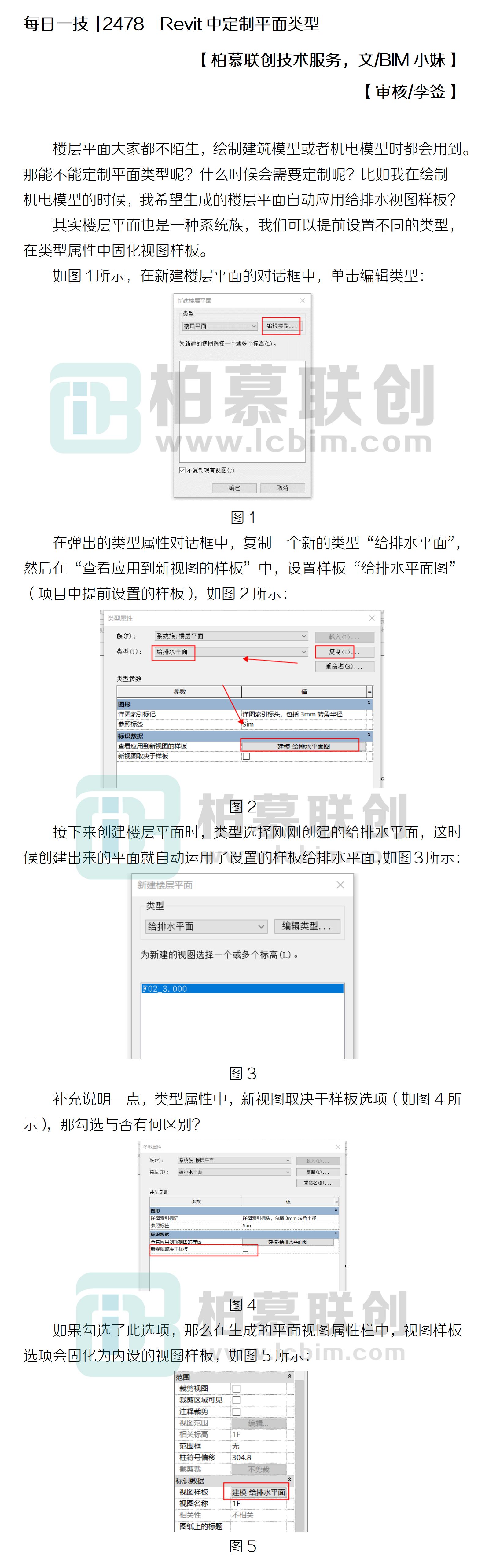 每日一技  2478  Revit中定制平面類型.jpg